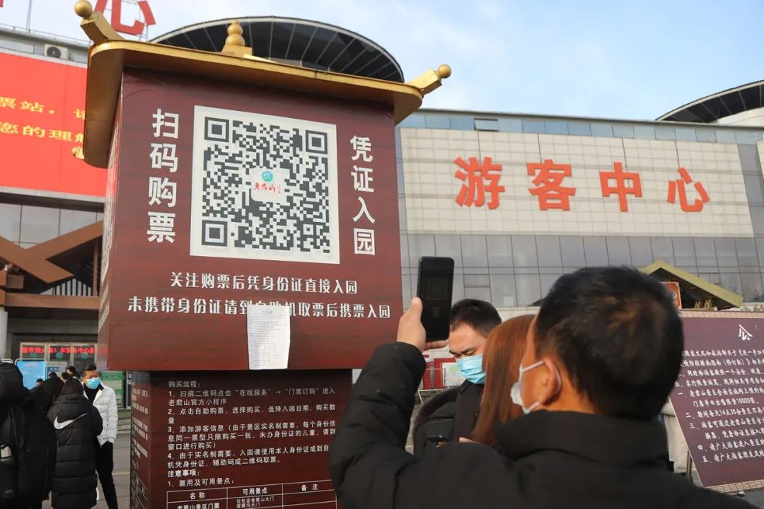 老君山:疫情防控和旅游安全"两手抓" 确保元旦假日安全有序